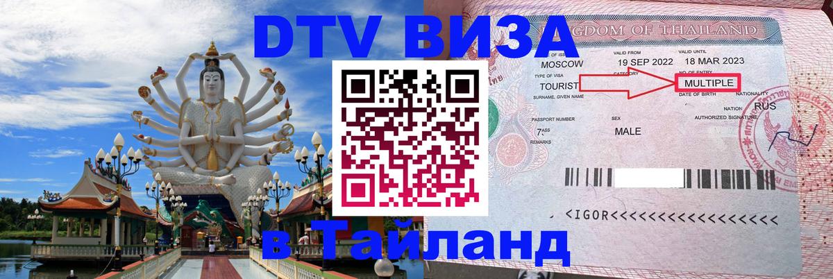 ДТВ VISA Тайланд для фрилансеров Старый Оскол 